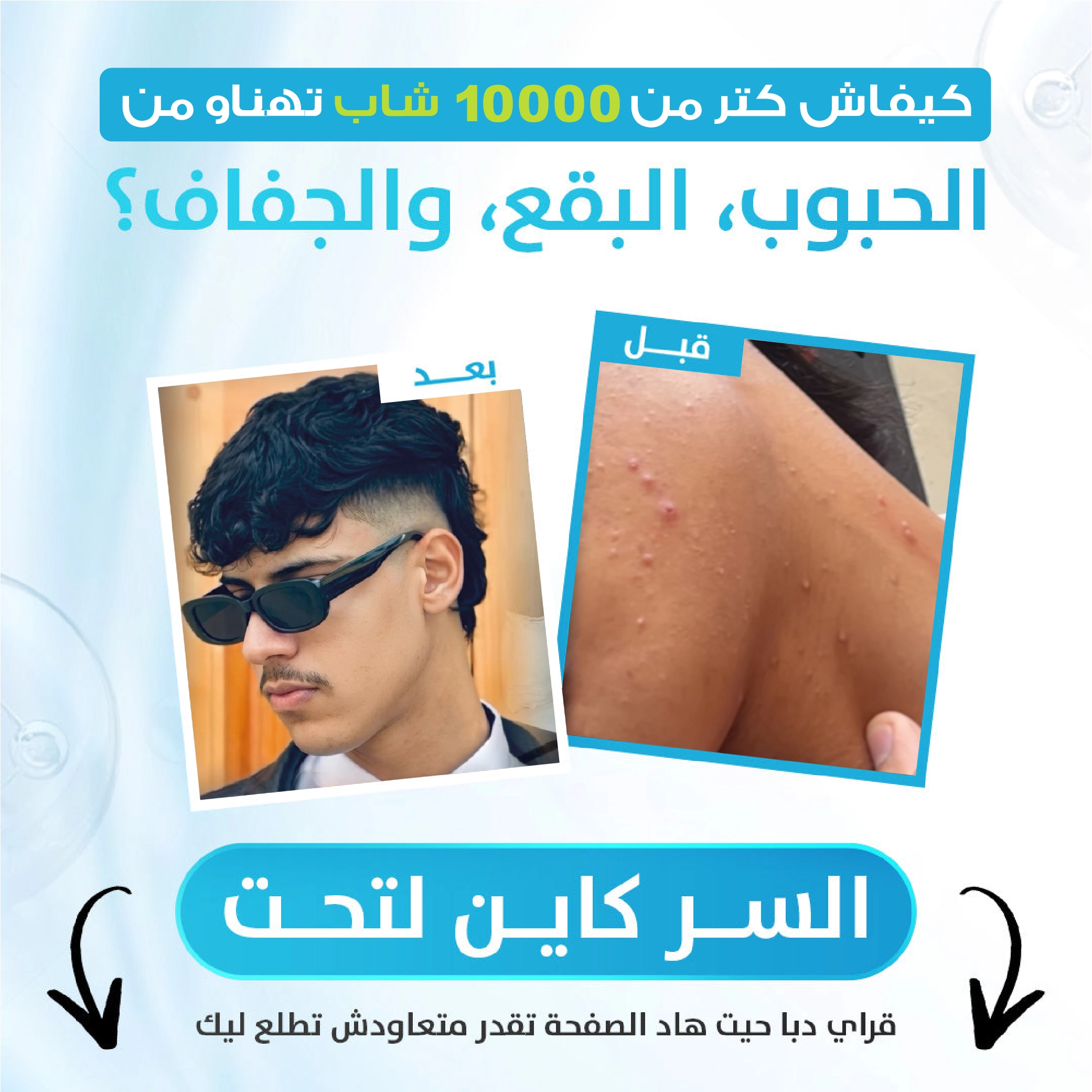 ELARA Glow للرجال كريم تفتيح وإشراقة في المغرب