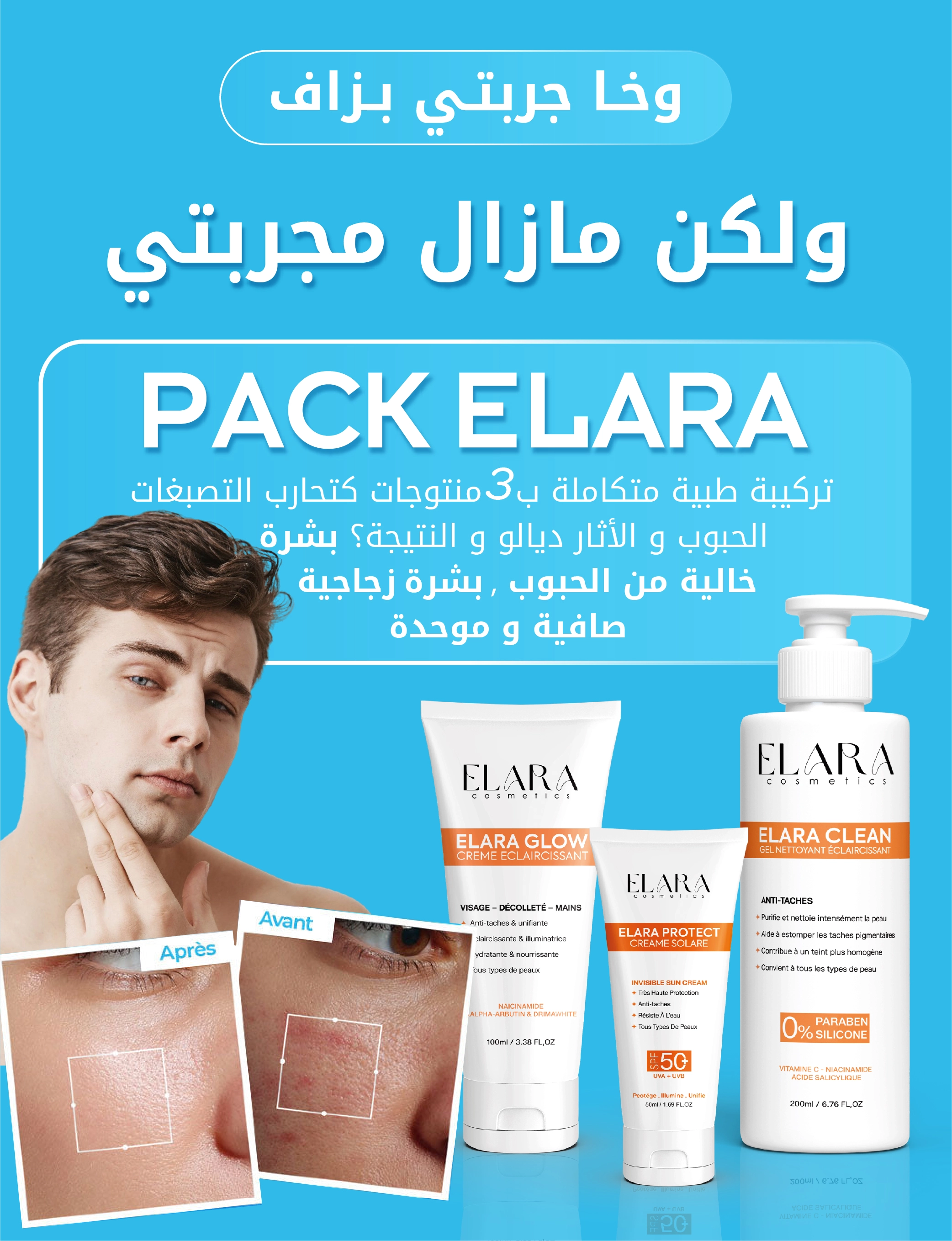 مكونات باقة ELARA Glow للرجال