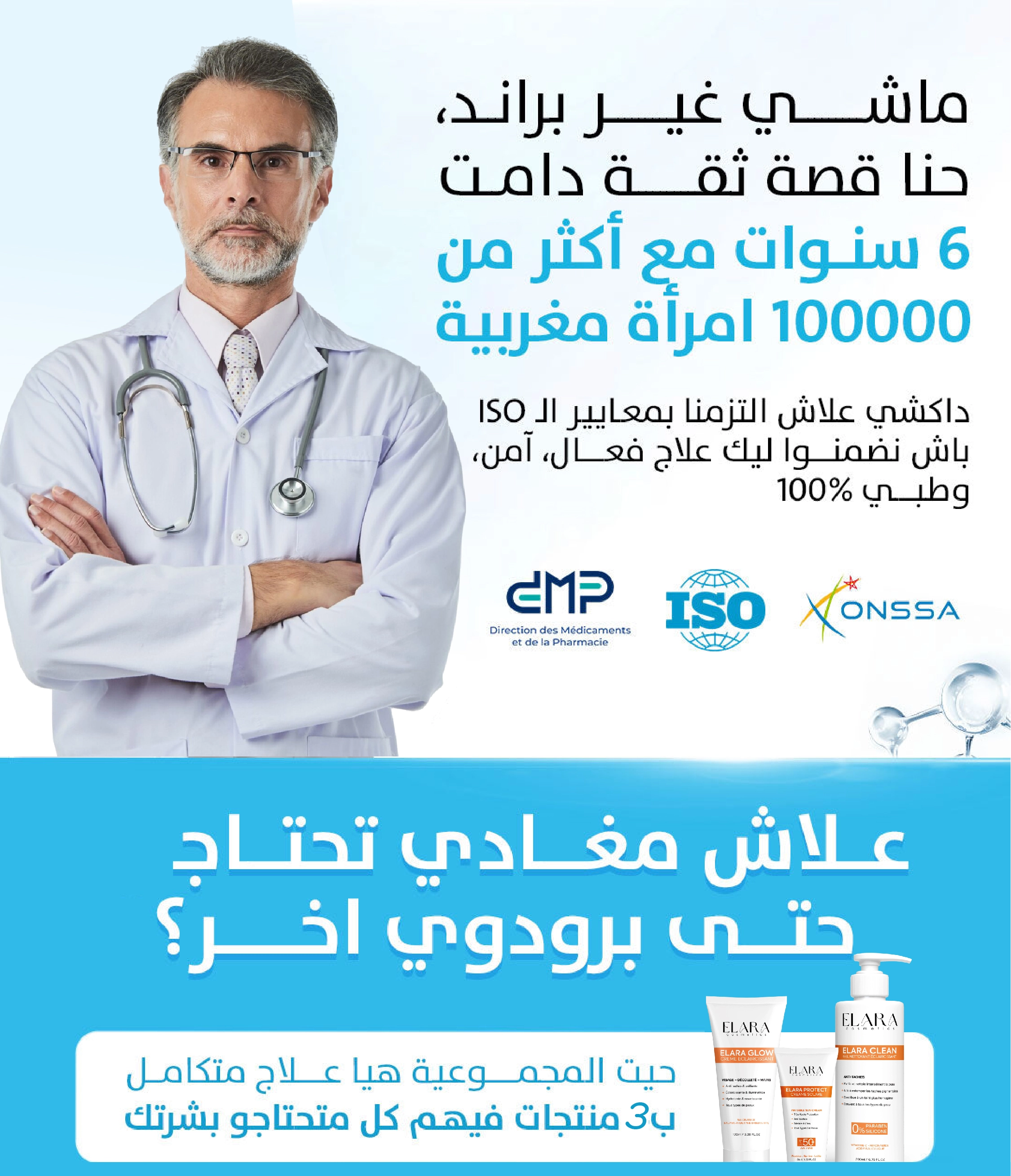 نتائج وروتين ELARA Glow للرجال
